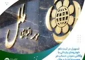 تنها یک ماه تا پایان طرح بخشودگی کل ۶٪ وجه التزام در موسسه اعتباری ملل فرصت باقیست

