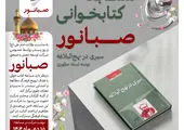 مسابقه کتاب‌خوانی «سیری در نهج‌البلاغه» ویژه کارکنان