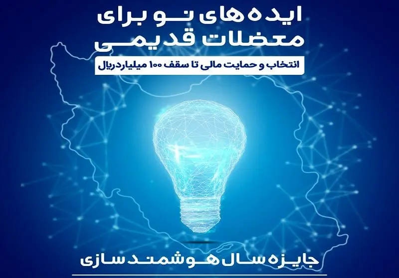 برگزاری رویداد جایزه سال هوشمندسازی با حمایت همراه اول