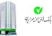 استانهای مازندران، البرز و قزوین بهترین عملکرد بانک قرضالحسنه مهر ایران را ثبت کردند