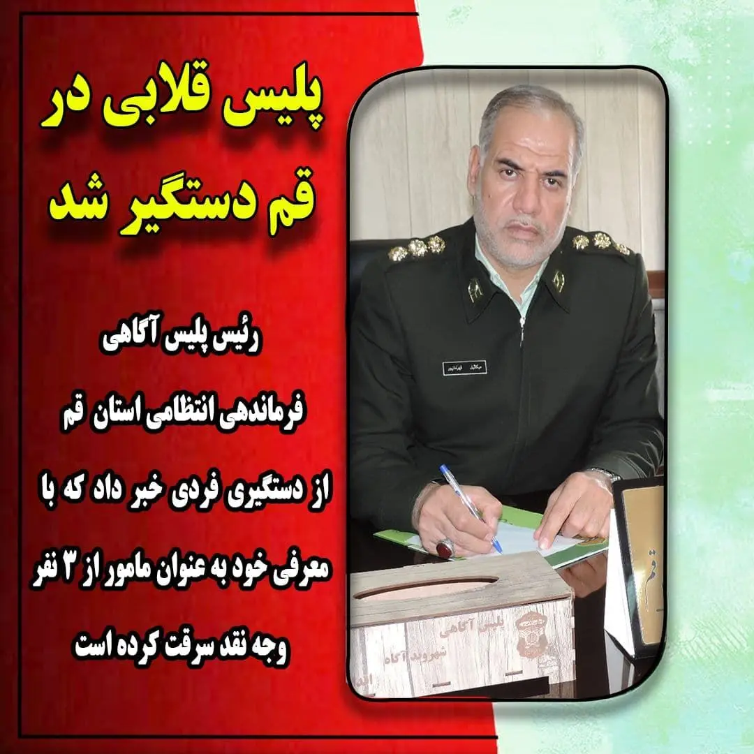 پلیس قلابی در قم دستگیر شد 

