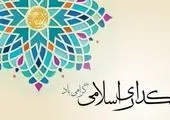 پیام تبریک مدیر عامل بانک سرمایه به مناسبت هفته بانکداری اسلامی

