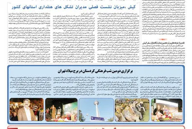 روزگار اقتصاد 1397/06/10