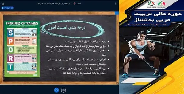 آغاز دوره مقدماتی مربی بدنساز آکادمی ملی المپیک
