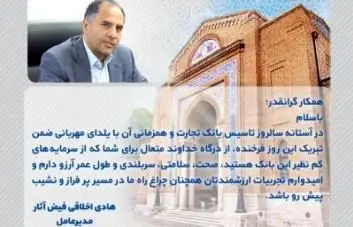 پیام تبریک دکتر اخلاقی خطاب به همکاران
