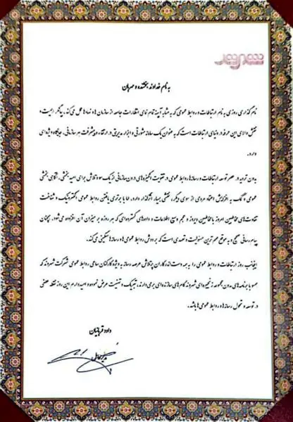 پیام تبریک مدیر عامل فروشگاههای زنجیرهای شهروند به مناسبت روزجهانی ارتباطات و روابط عمومی