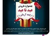 قدردانی از برترین های فروش طرح شوکا بیمه البرز
