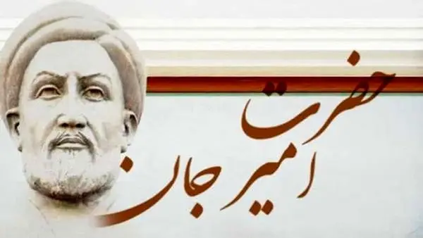 معرفی «حضرت امیر جان» به مخاطبان اردوزبان