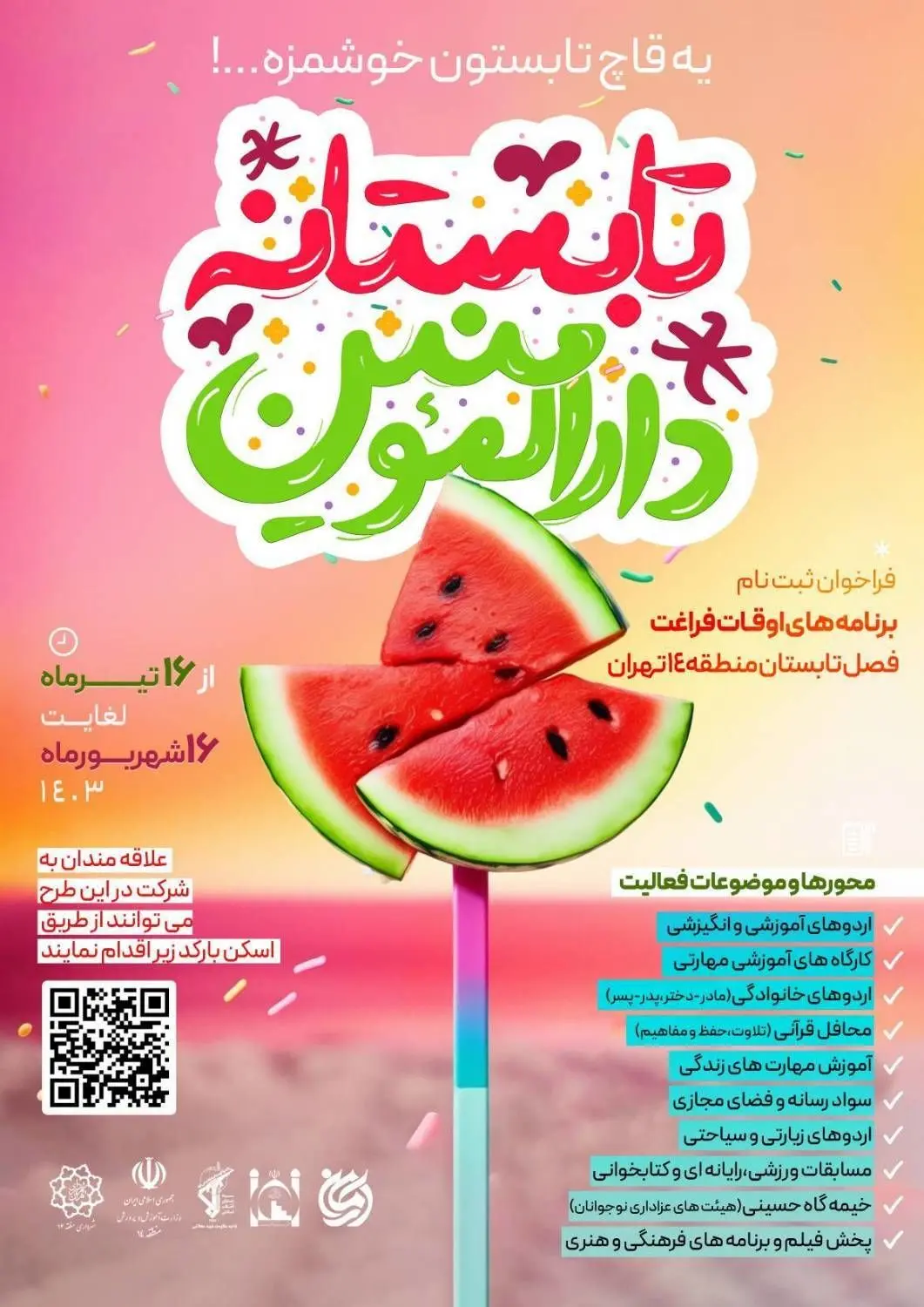 صدها ویژه برنامه های فرهنگی، هنری و تفریحی و آموزشی