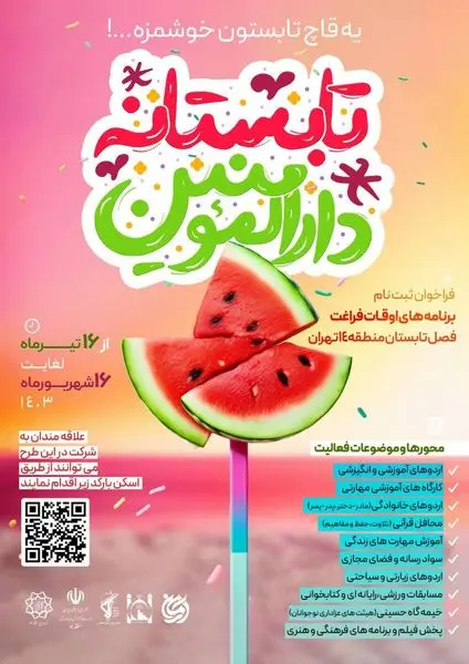 صدها ویژه برنامه های فرهنگی، هنری و تفریحی و آموزشی