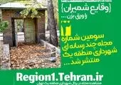 چهارمین شماره مجله چند رسانه‌ای «وقایع شمیران» منتشر شد

