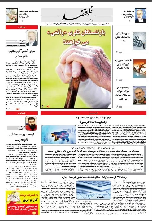 قلم اقتصاد 1401/05/05