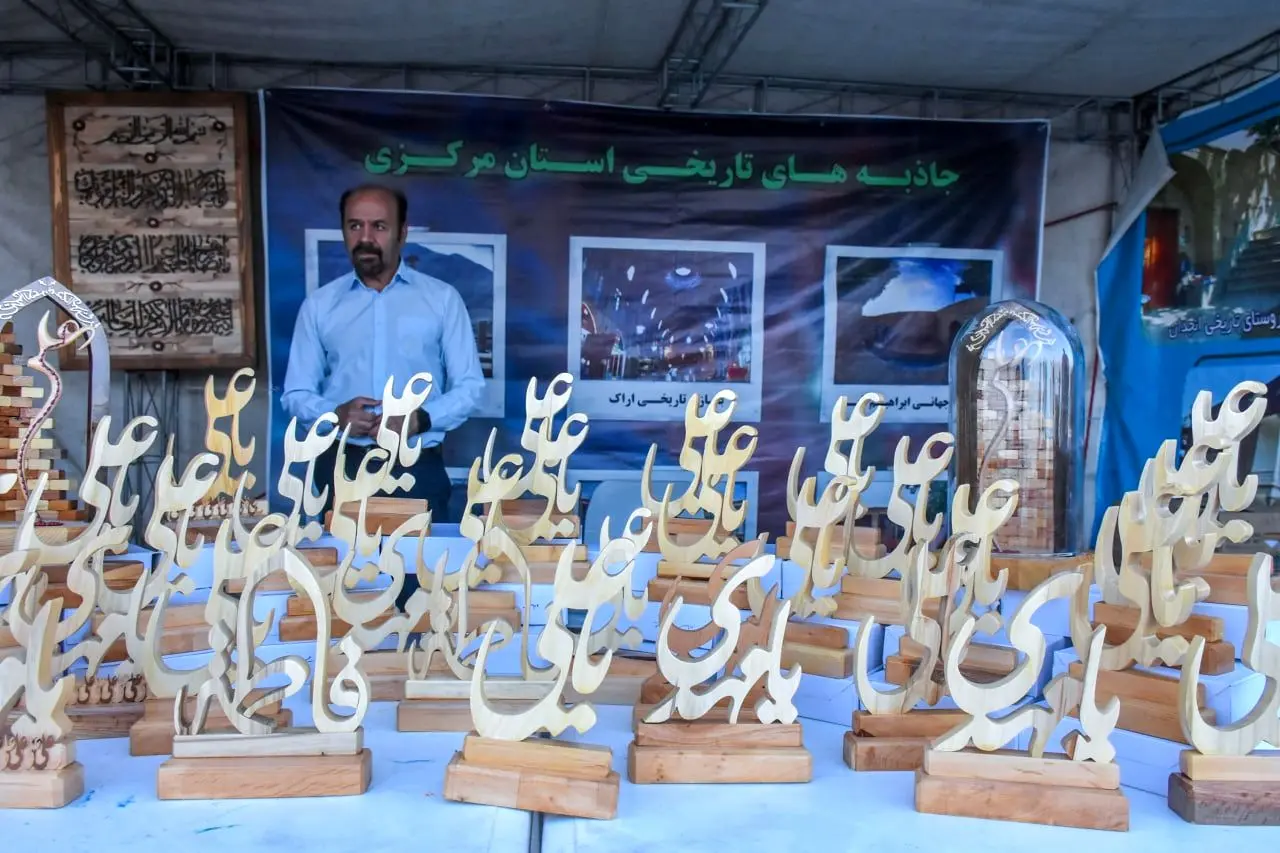 برگزاری نمایشگاه بزرگ غدیر در اراک