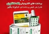 در سال1400تنها بانک بدون شعبه کشور خواهیم بود
