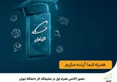 امضای تفاهم‌نامه بانک دی با سه دانشگاه دولتی در تهران


