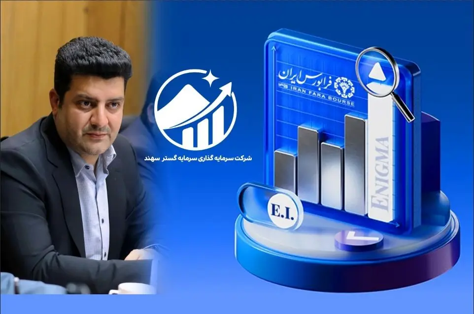 نماد وسهند در بازار دوم فرابورس درج شد
