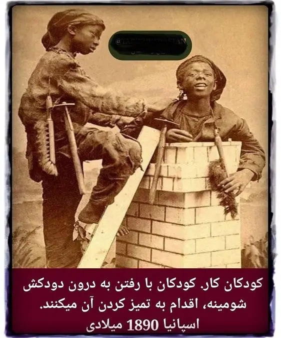 تصویری دردناک از کودکان کار درون دودکش+عکس