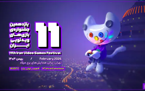 معرفی نامزدهای یازدهمین جشنواره بازی‌های ویدیویی ایران (هفت‌خوان بازی)