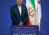 پیام تقدیر کارکنان چادرملو از مدیر عامل شرکت