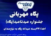 ممیزی آنلاین کیفیت و مدیریت ضایعات پگاه برگزار شد