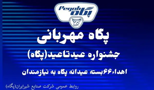 طلوع پگاه مهربان در کرمان