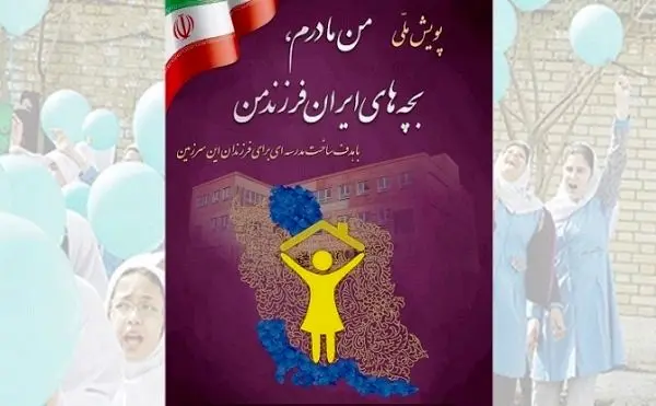 پویش ملی «من مادرم، بچه‌های ایران فرزند من» در گیلان نیز آغاز شد

