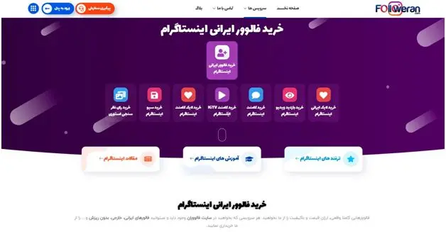 خرید فالوور واقعی اینستاگرام