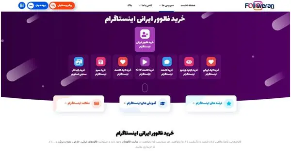 خرید فالوور واقعی اینستاگرام