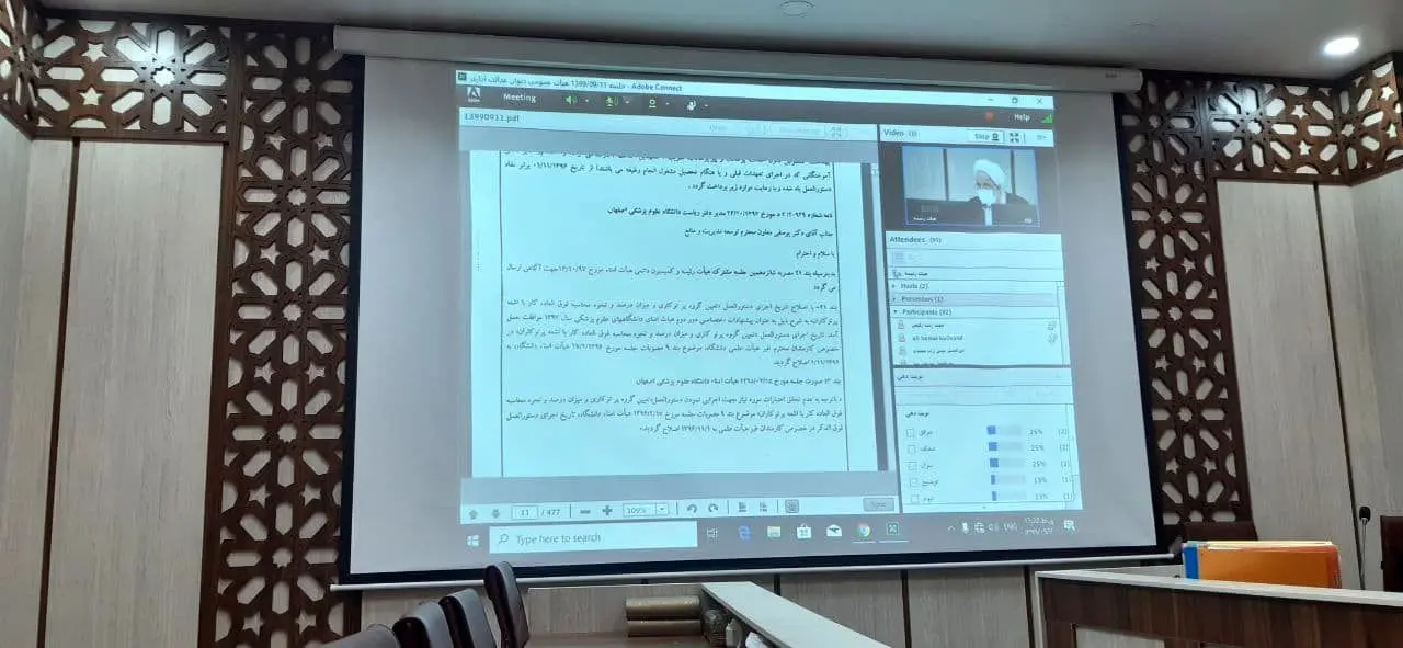 بهره برداری سامانه جامع مجازی جلسات هیات عمومی دیوان عدالت اداری
