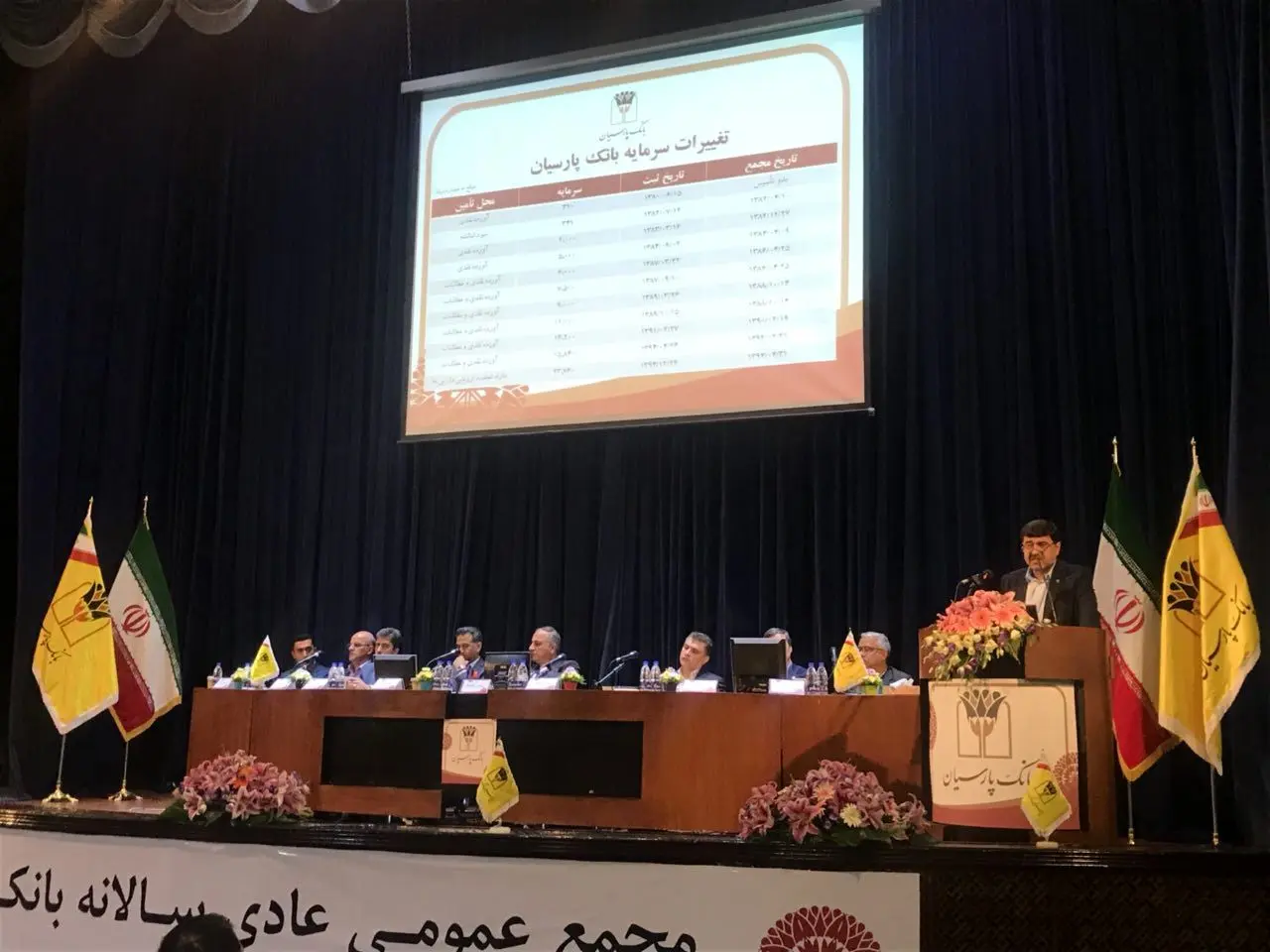 مجمع بانک پارسیان برگزار شد
