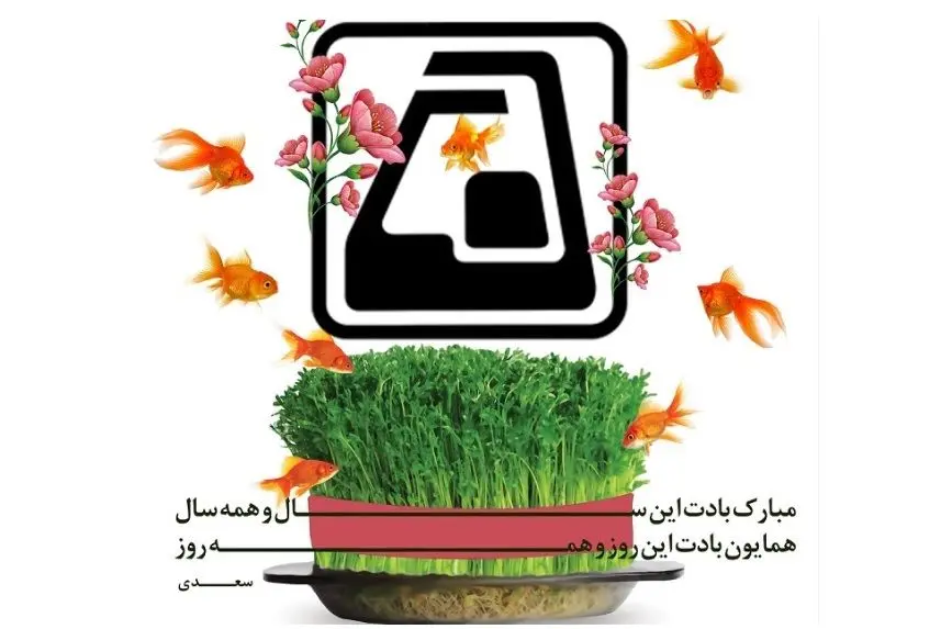 نوروز ۱۴۰۰ با برنامه‌های فرهنگی در ایستگاه های متروی تهران