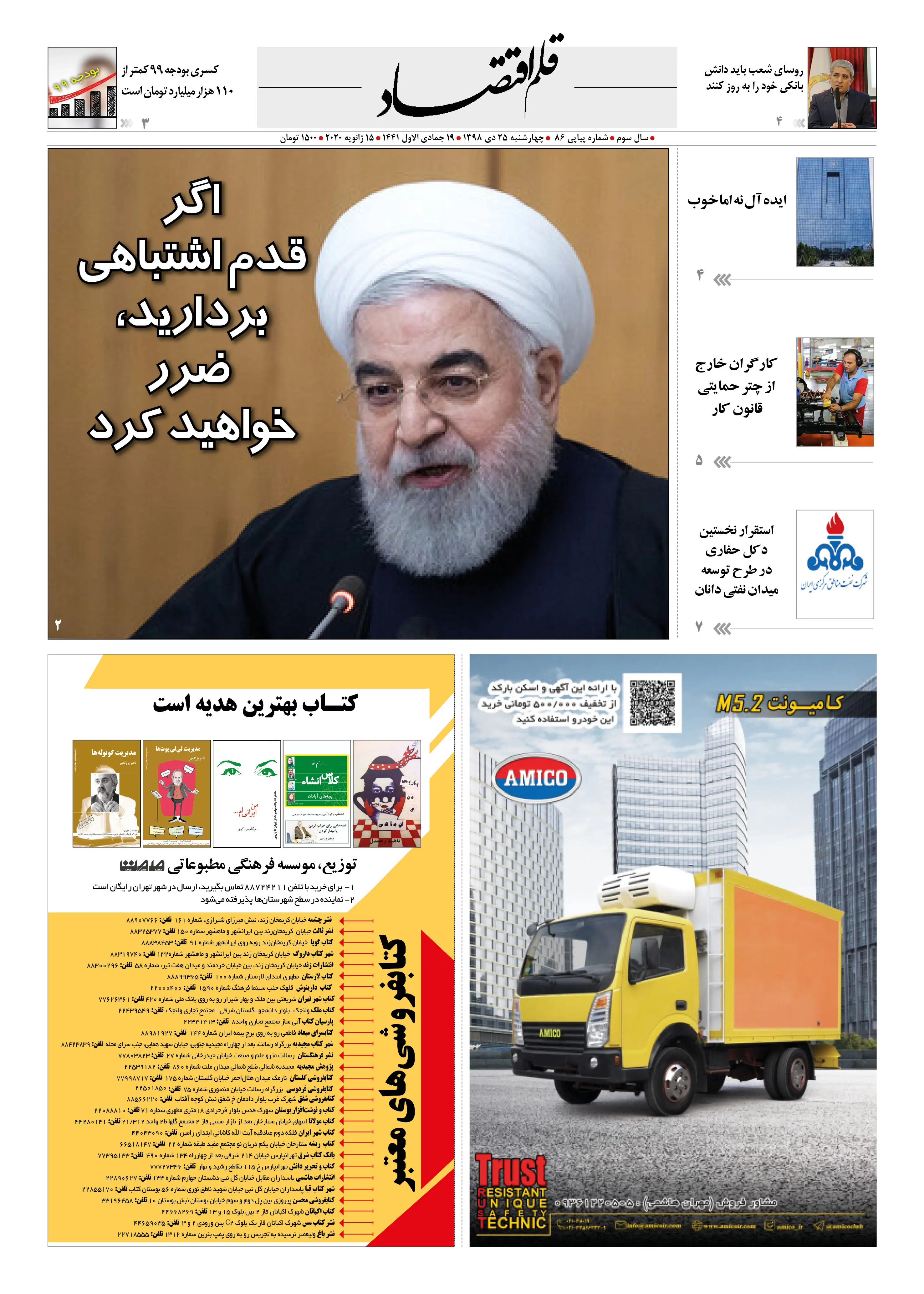 قلم اقتصاد 1398/10/25