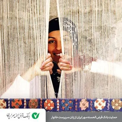 اختصاص ۱۴۰۰ میلیارد ریال وام قرض الحسنه برای اشتغال زنان سرپرست خانوار در ۳سال متوالی
