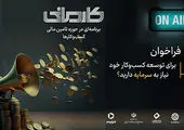 آغاز به کار بازار «نوآفرین» با پذیرش سه شرکت