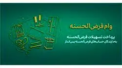 طرح پرداخت تسهیلات نیک آفرین پلاس آغاز شد