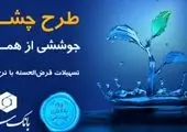 نخستین همایش علمی پژوهشی باشگاه پژوهان بانک سپه برگزار شد
