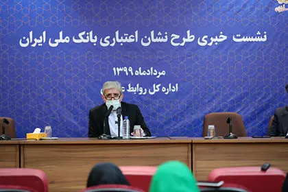 ‎عرضه کارت اعتباری دیجیتالی بانک ملی ایران با توثیق سهام عدالت در عید غدیر خم
