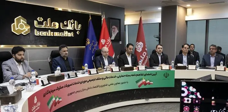  بانک ملت در جامعه به عنوان بانکی پیشرو، کارآمد، سلامت و موفق مطرح است

