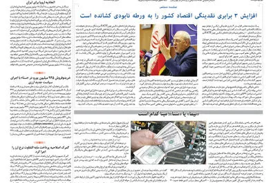 روزگار اقتصاد 1397/06/04