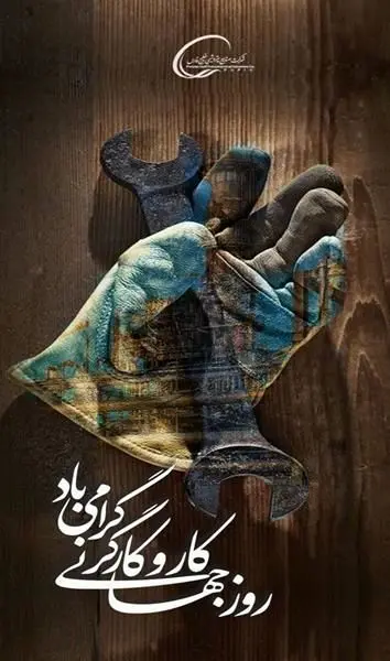 جامعه کارگری در جنگ ۴۰ روزه، در نقش نیروی نجات‌بخش صنعت و اقتصاد کشور ظاهر شد