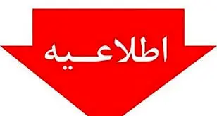 اطلاعیه اتحادیه کشوری فروشگاه های زنجیره ای پیرامون روند مناسب توزیع اقلام اساسی در شعب تحت پوشش

