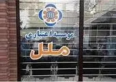 موسسه ملل گواهی سپرده مدت دارمنتشر کرد