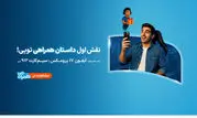 پویش «داستان همراهی»؛ روایت تازه‌ای از تجربه دیجیتالی مشترکان همراه اول