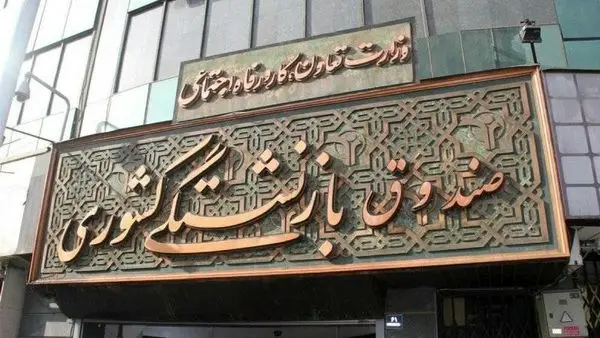 آغاز فرآیند صدور احکام متناسبسازی بازنشستگان کشوری