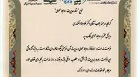 درخشش بانک سپه در جشنواره ستارگان روابط عمومی ایران
