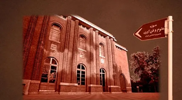 زندگی روستایی و موزه علم و صنعت تهران در برنامه «ایران» هیسپان تی‌وی