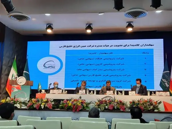 اعضای حقوقی هیئتمدیره شرکت مبین انرژی خلیجفارس، تغییری نکردند