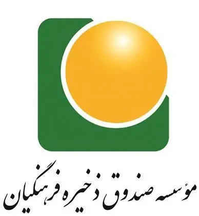 واریز 745 میلیارد تومان سود به حساب اعضای بازنشسته صندوق ذخیره فرهنگیان

