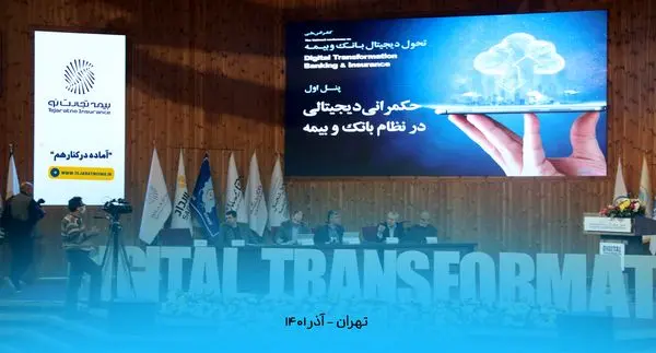 بیمه تجارتنو، راهی نو در صنعت دیجیتال