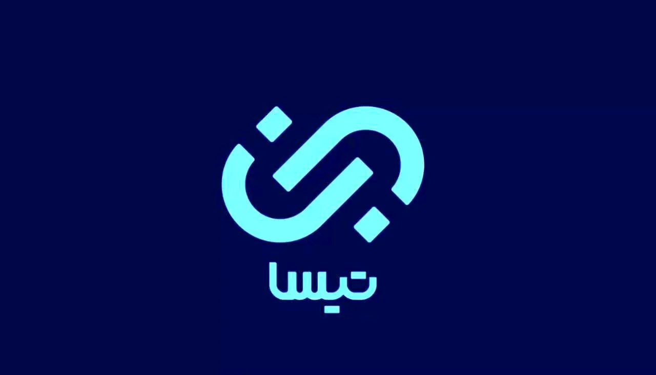 تیسا، خدمت‌گزار مشاغل و مردم!

